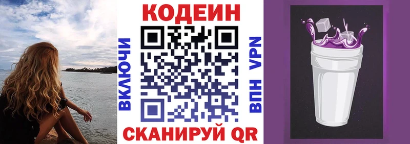 сколько стоит Кола Кодеин Purple Drank